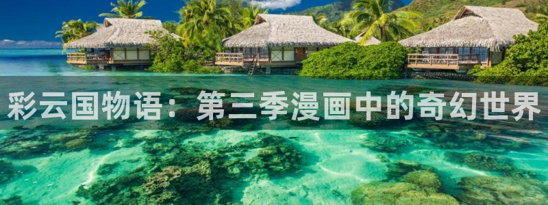 yy漫画无遮挡