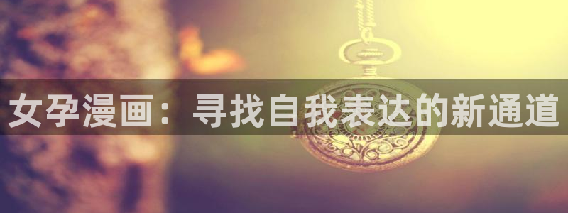 yy漫画在线观看免费漫画下拉式