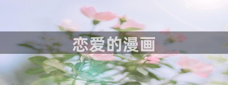 yy漫画免费观看视频