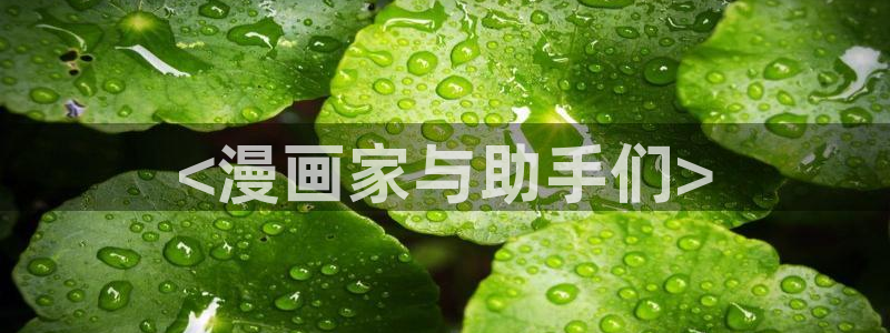 yy漫画下拉式漫画