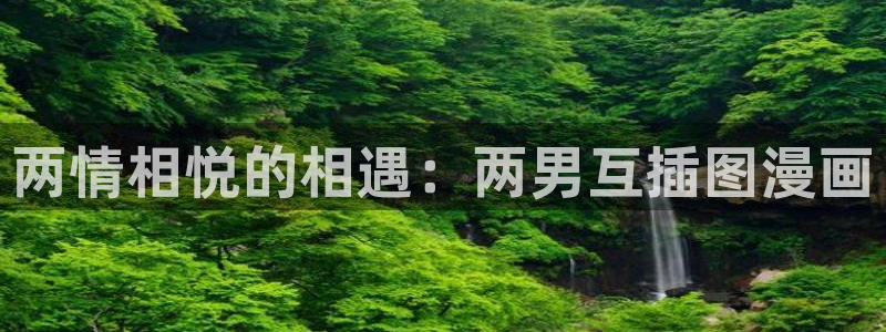yy漫画在线观看网站