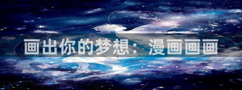 yy漫画免费观看