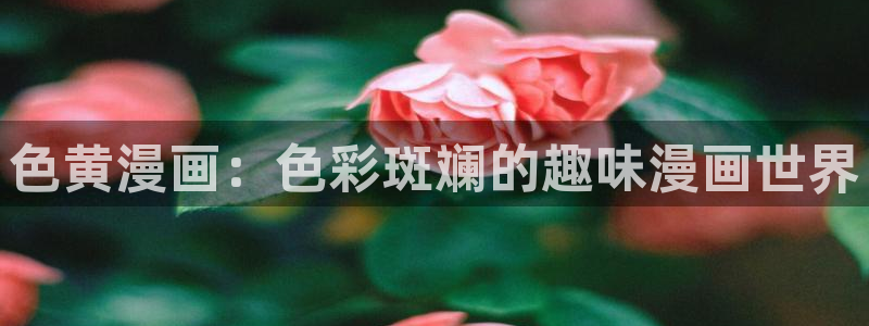 yy漫画在线观看