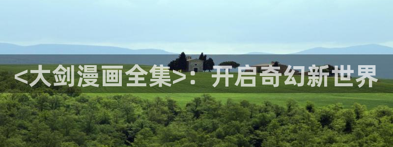 yy漫画免费读漫画