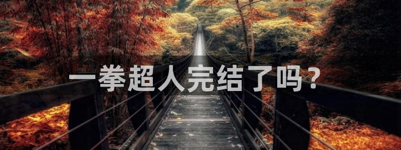 大人在线看yy漫画