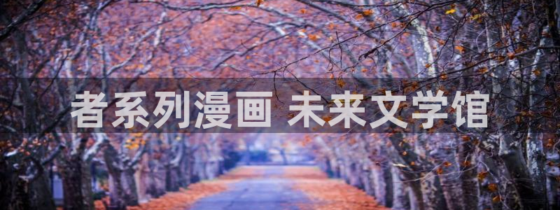 yy漫画在线观看