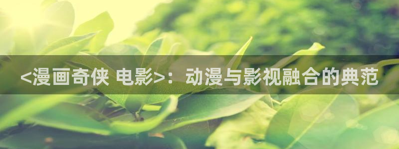 yy漫画在线阅读免费漫画阅读