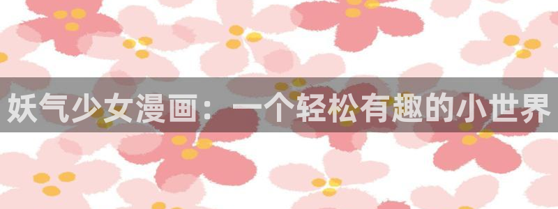 yy漫画免费入口